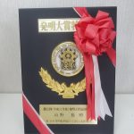 japan_invention_association_award